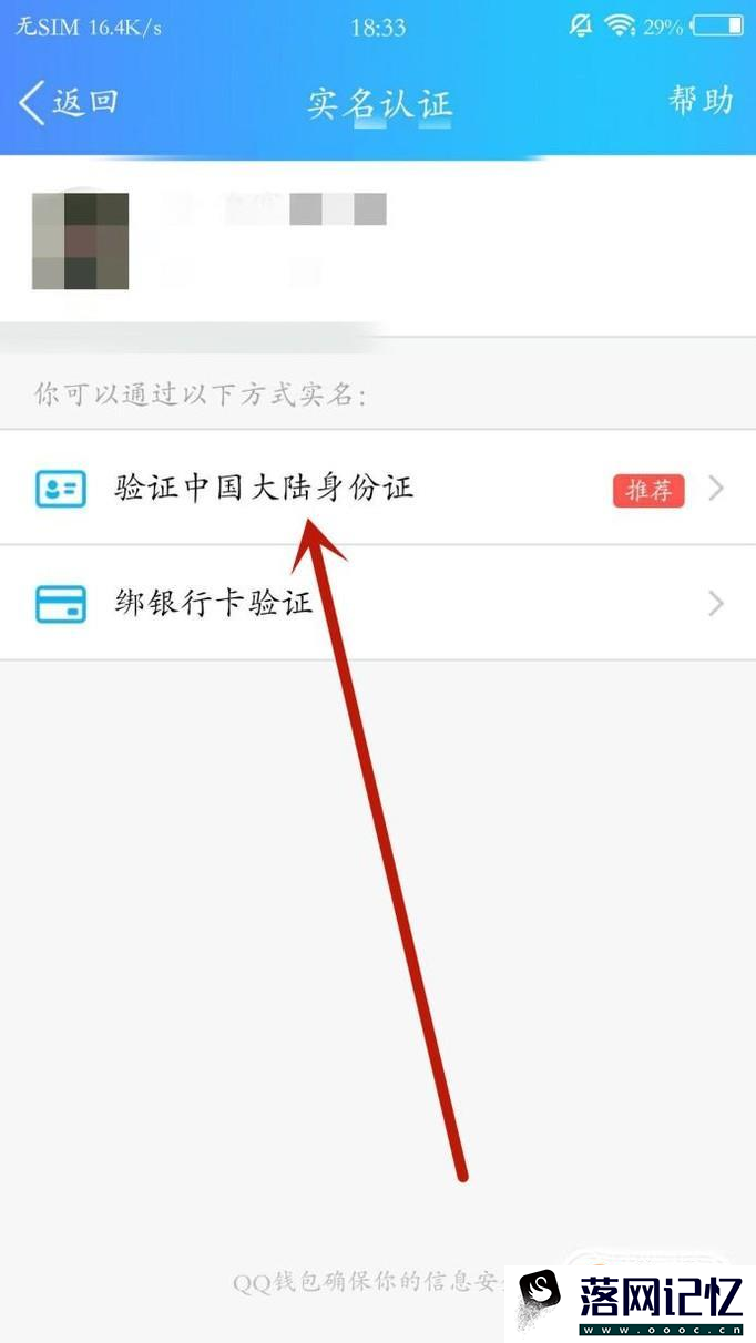 qq实名注册身份证怎么修改优质  第9张