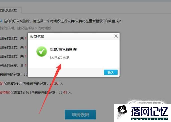 如何找回删除的QQ好友优质  第4张