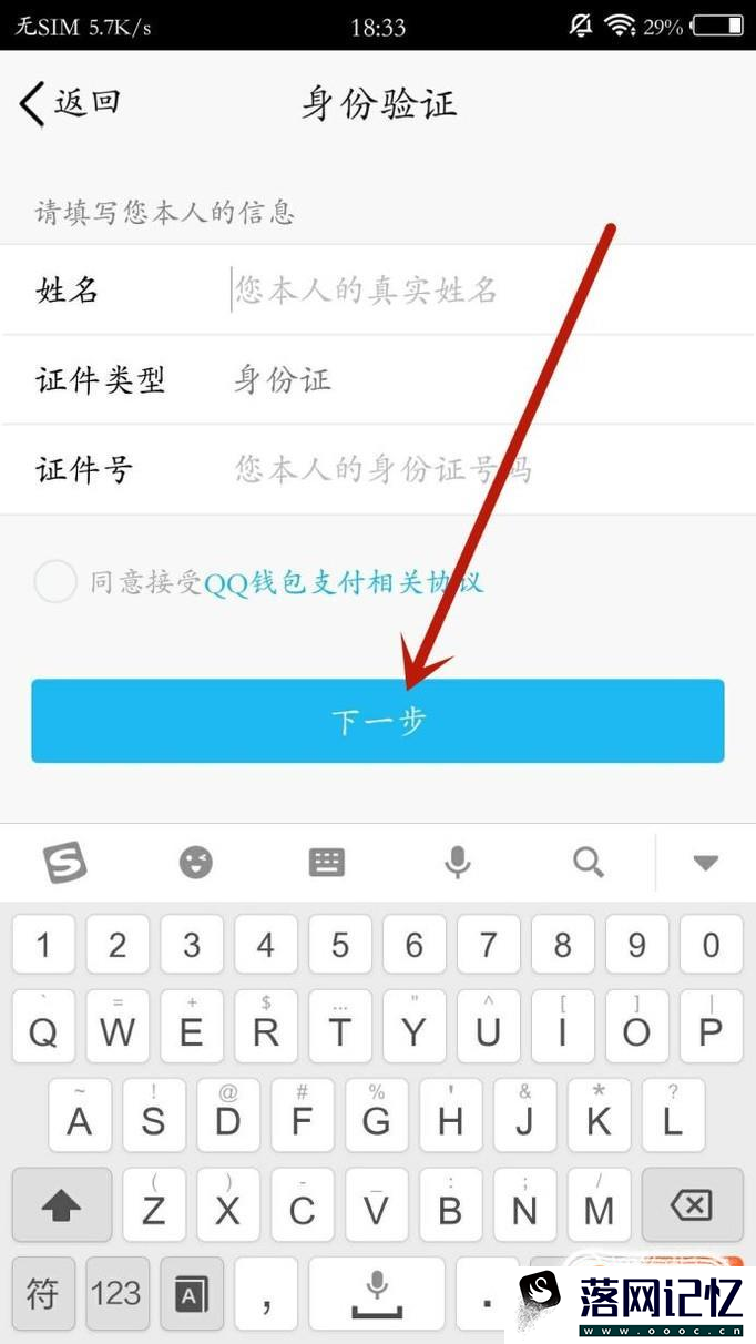 qq实名注册身份证怎么修改优质  第10张