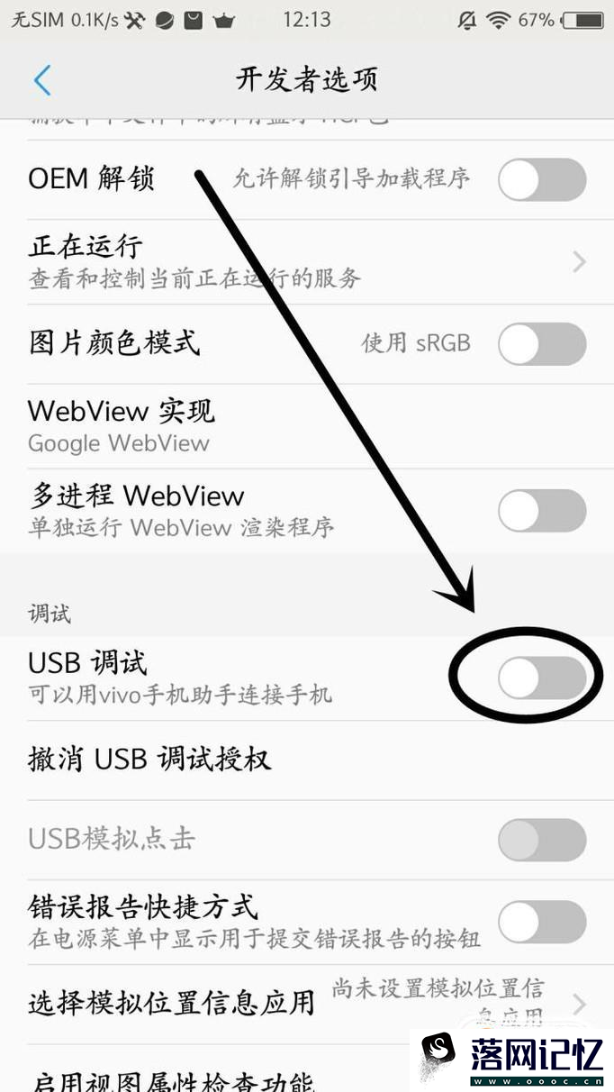 vivo 手机怎么打开开发者选项 打开USB调试设置优质  第6张