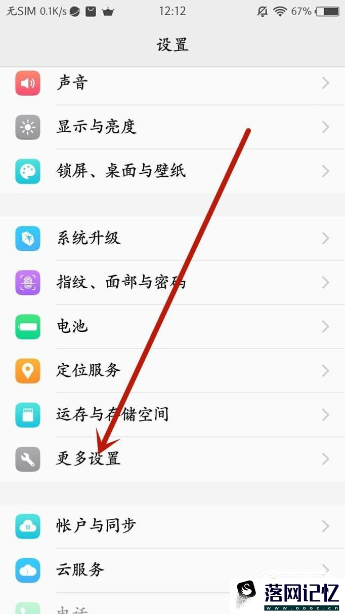 VIVO开发者选项在哪 怎么找出?优质  第1张