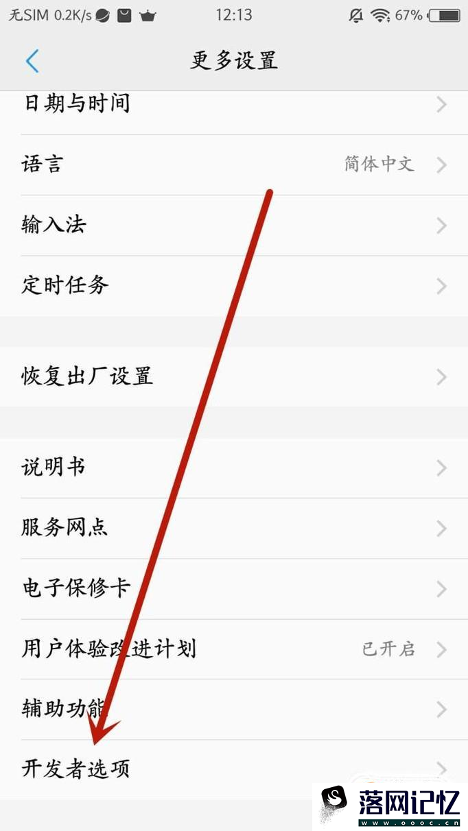 VIVO开发者选项在哪 怎么找出?优质  第4张