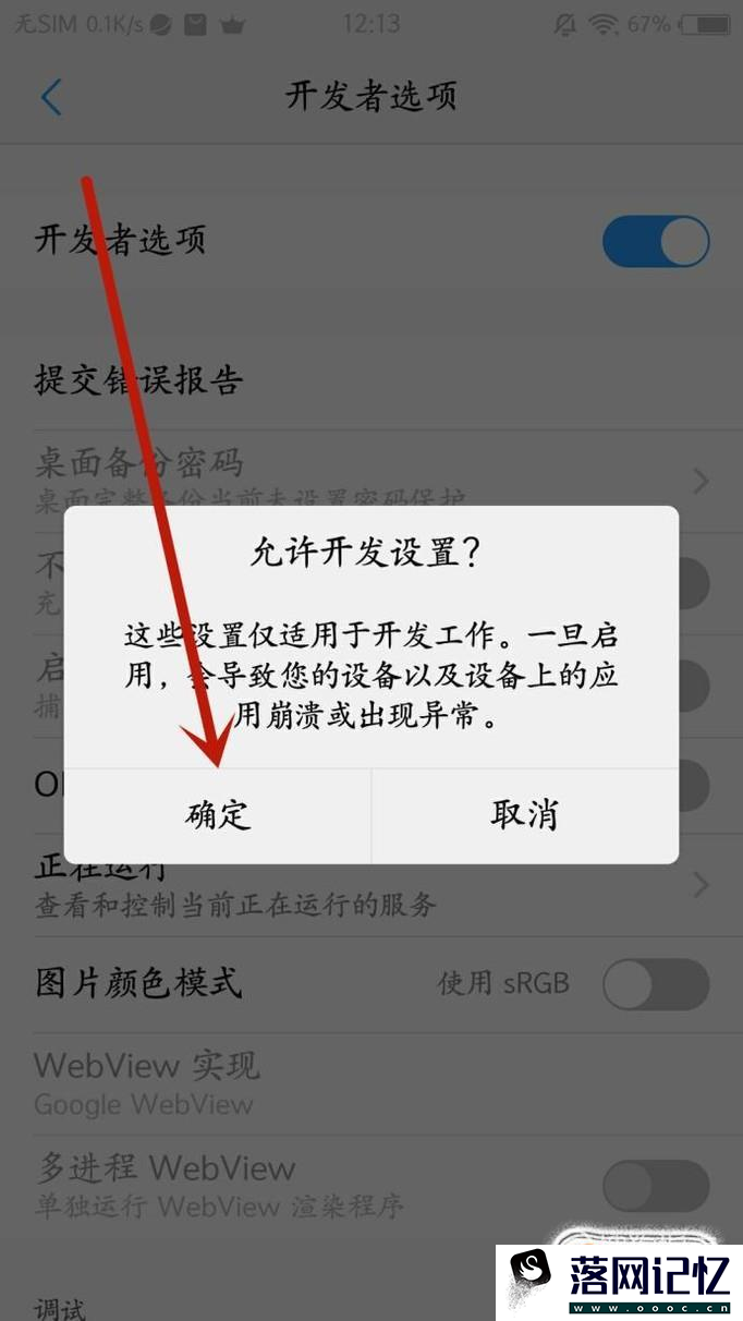 VIVO开发者选项在哪 怎么找出?优质  第6张