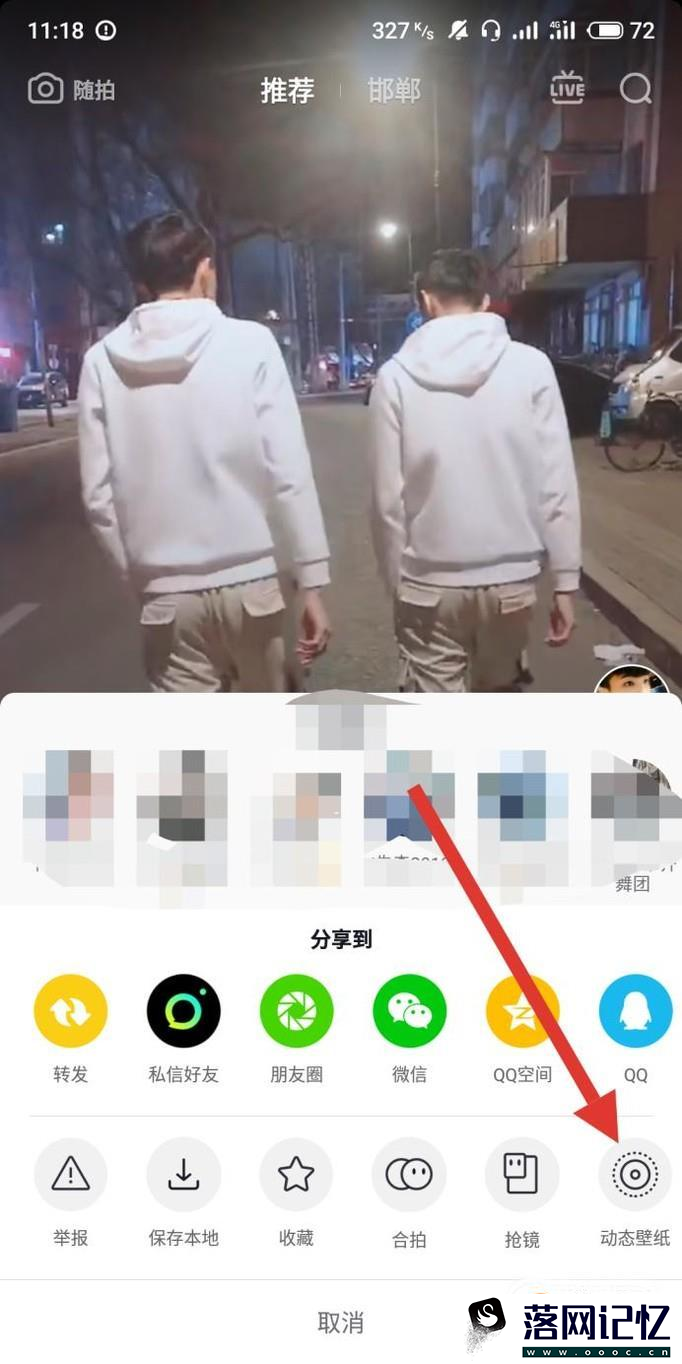 抖音短视频怎么保存动态壁纸？优质  第2张