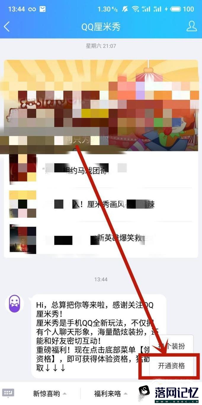 qq厘米秀怎么开启优质  第3张