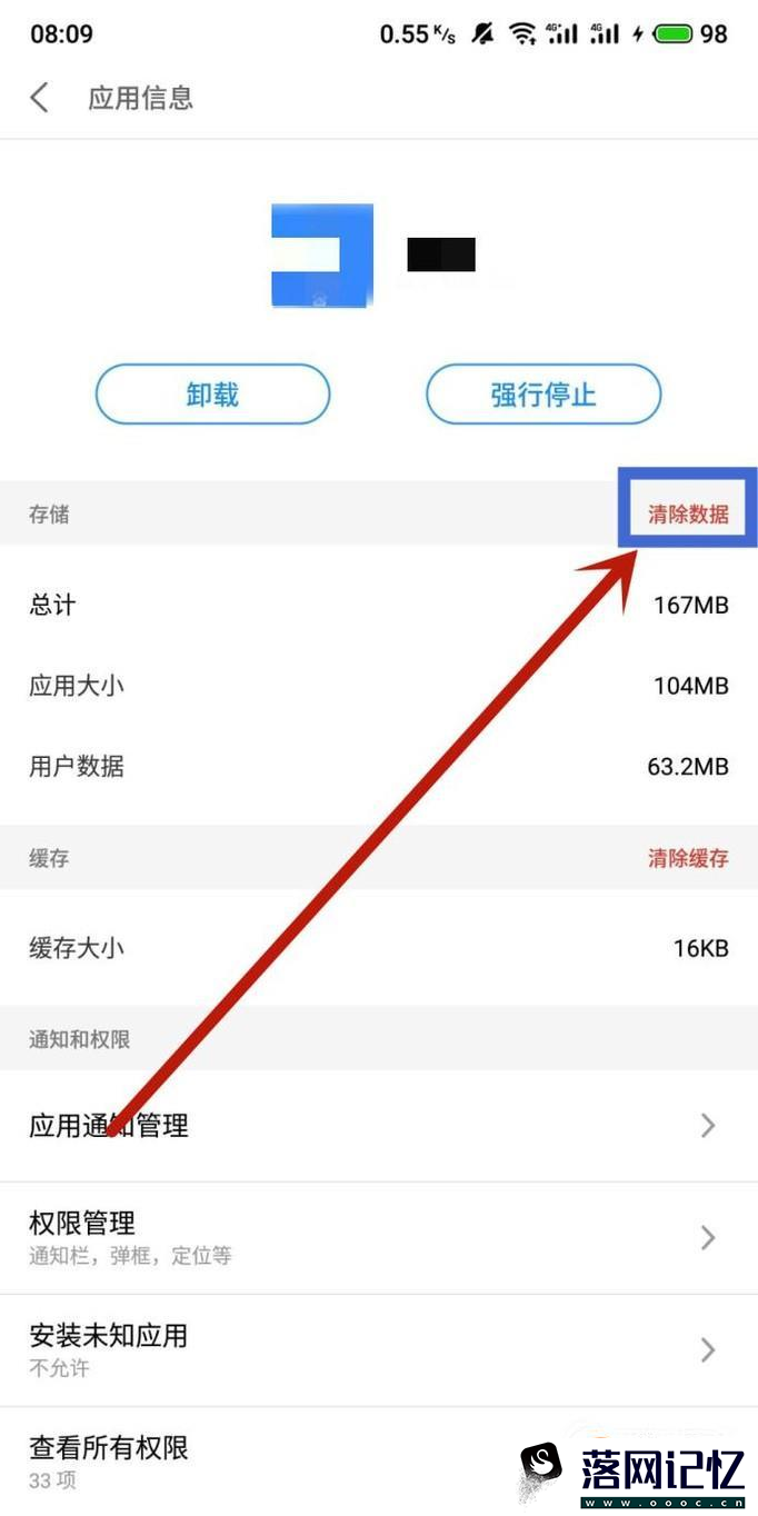 怎样解决手机软件停止运行优质  第4张