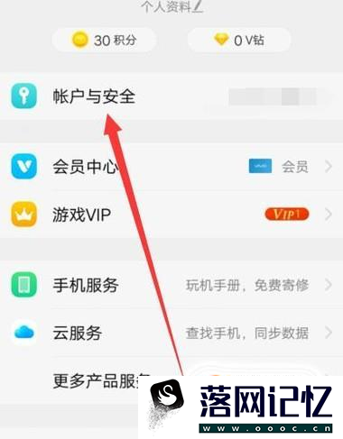 VIVO手机怎么修改账户密保问题答案优质  第3张