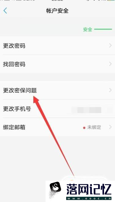 VIVO手机怎么修改账户密保问题答案优质  第4张