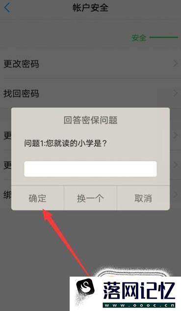 VIVO手机怎么修改账户密保问题答案优质  第5张
