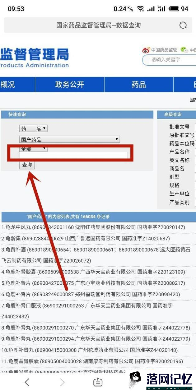 如何用手机查询药品的真伪？优质  第3张