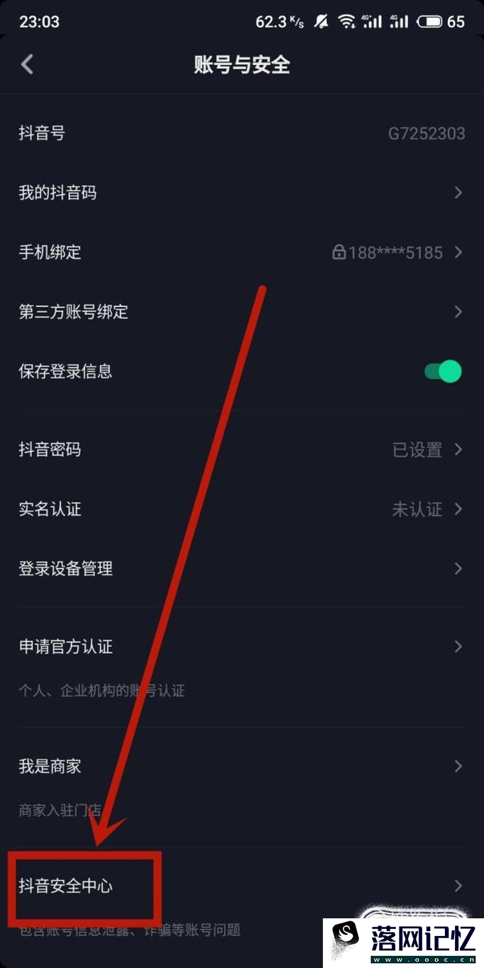 怎么注销抖音账户？优质  第4张