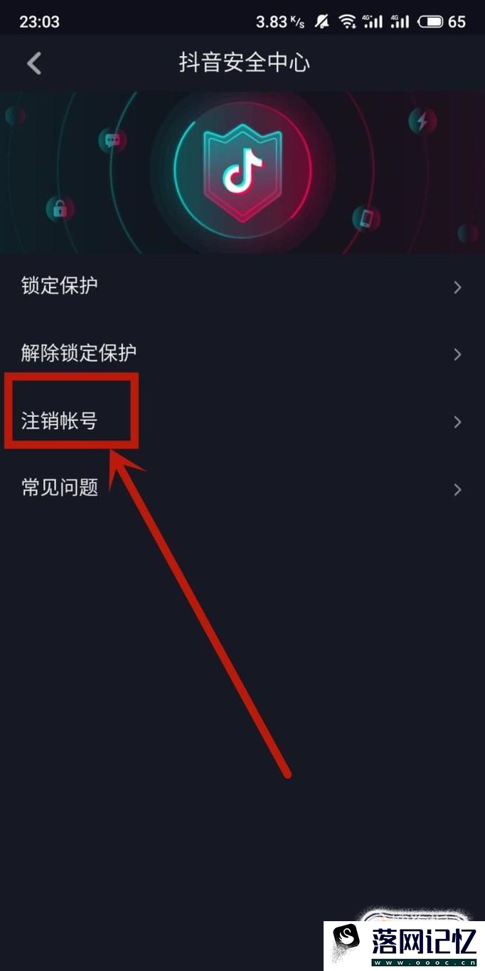 怎么注销抖音账户？优质  第5张