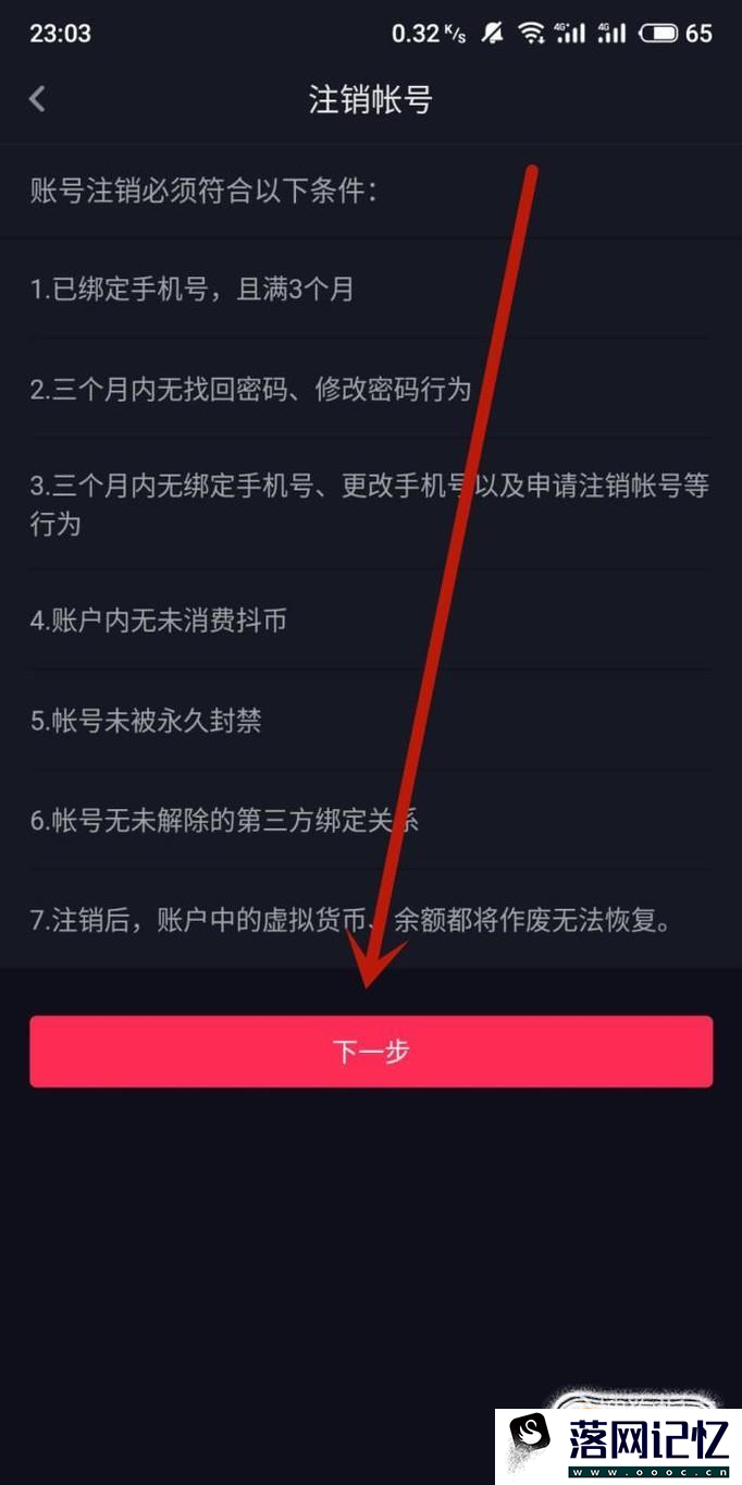 怎么注销抖音账户？优质  第6张