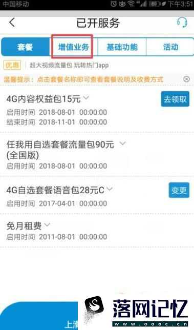 如何在手机上退订移动套餐优质  第4张