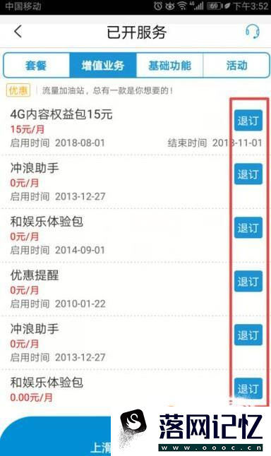 如何在手机上退订移动套餐优质  第5张