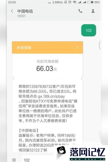 电信的卡怎么查话费优质  第6张