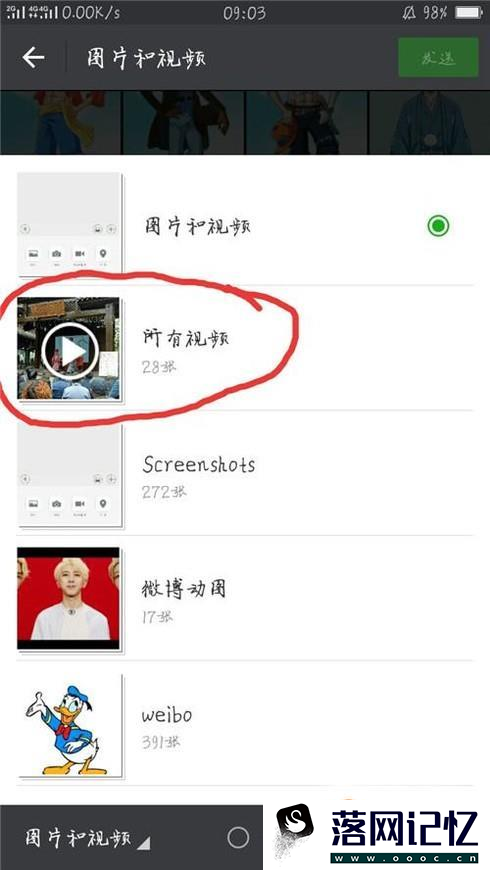 如何用微信发出长视频？微信发长视频的方法优质  第5张