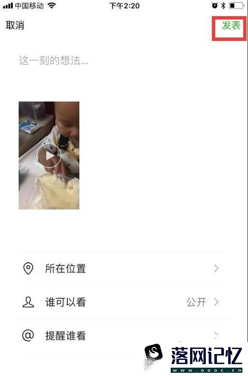 如何用微信发出长视频？微信发长视频的方法优质  第14张