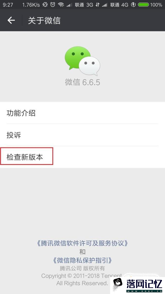 微信怎么升级版本？优质  第4张