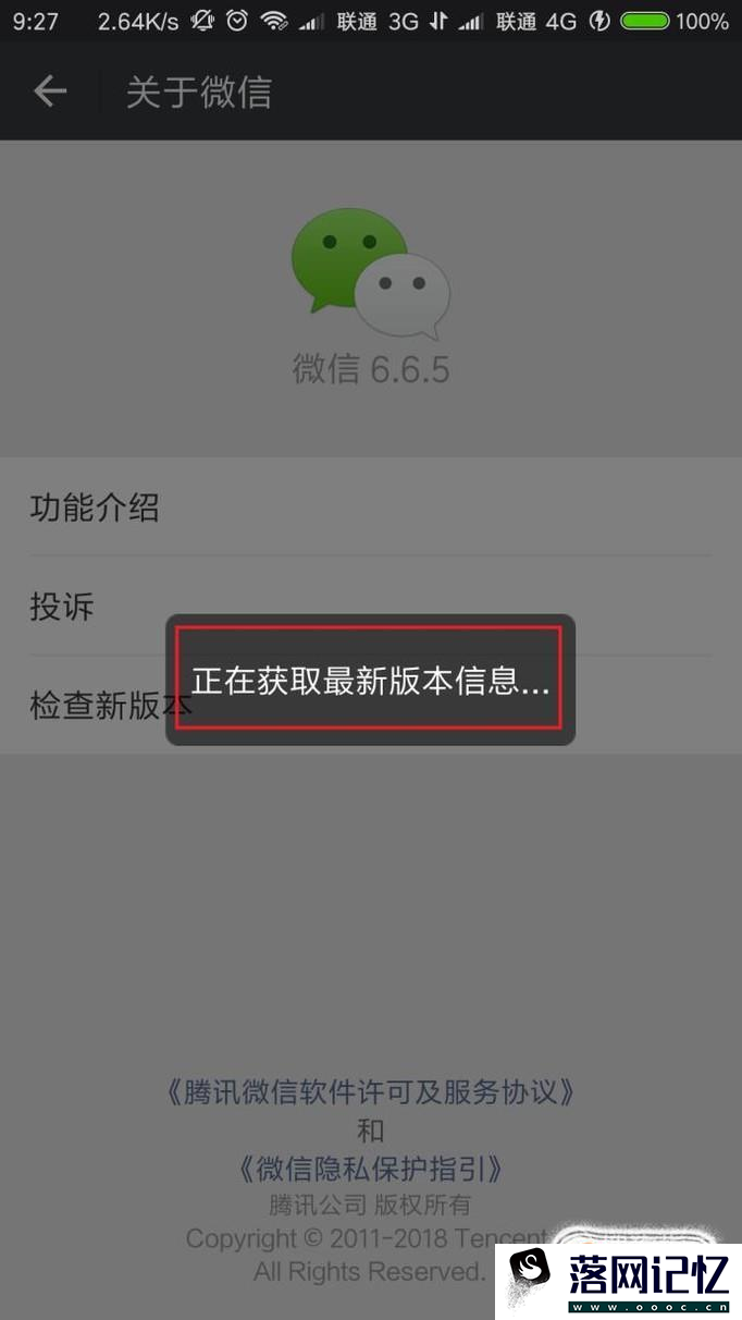 微信怎么升级版本？优质  第5张