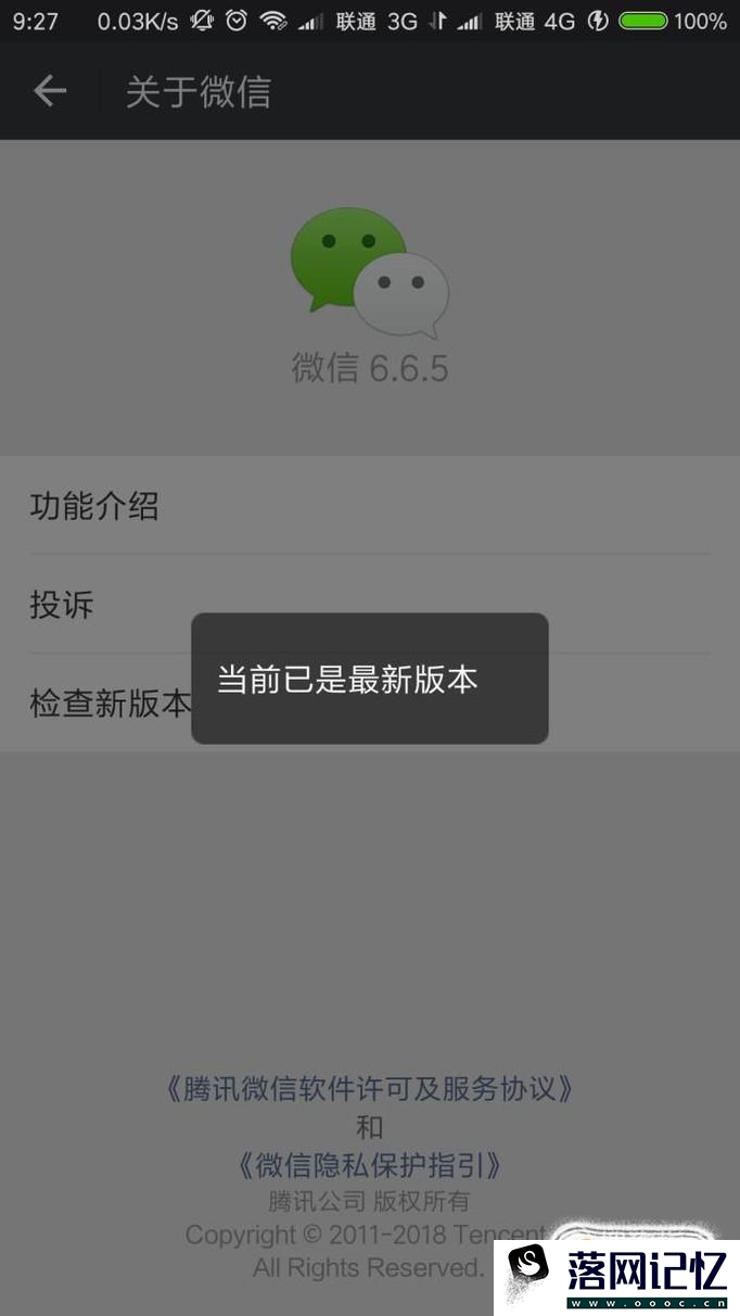 微信怎么升级版本？优质  第6张