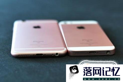 iphone se和6s的区别优质  第2张