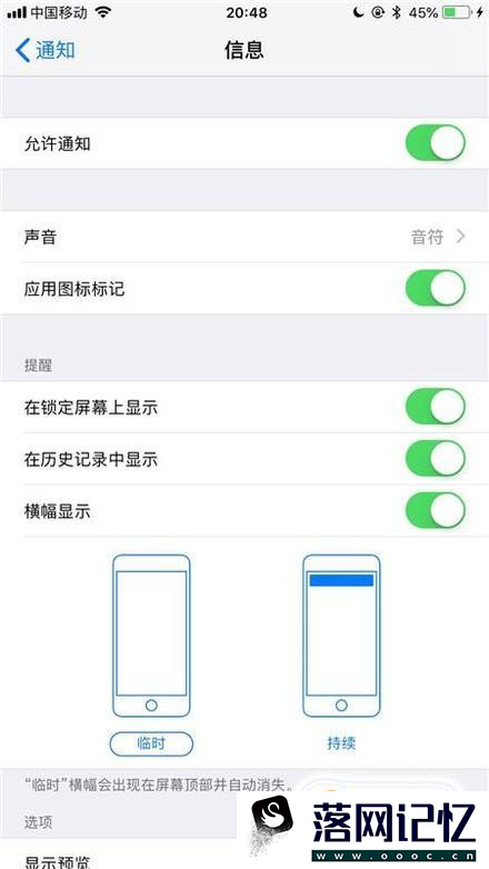 iPhone来消息不提醒怎么办？优质  第4张