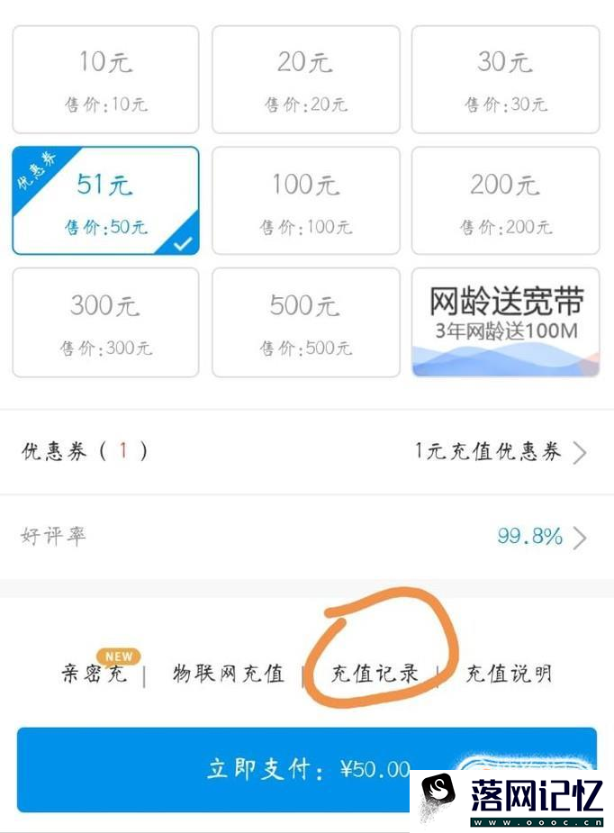 移动手机号如何查询话费充值记录优质  第3张