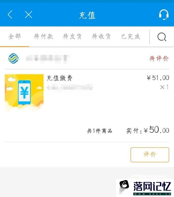 移动手机号如何查询话费充值记录优质  第4张