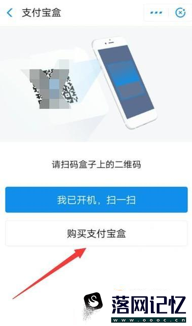 怎么在支付宝中购买支付宝盒优质  第4张