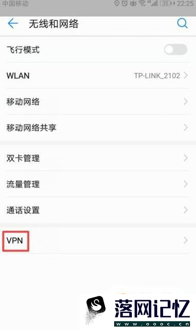 安卓手机VPN设置教程优质  第3张