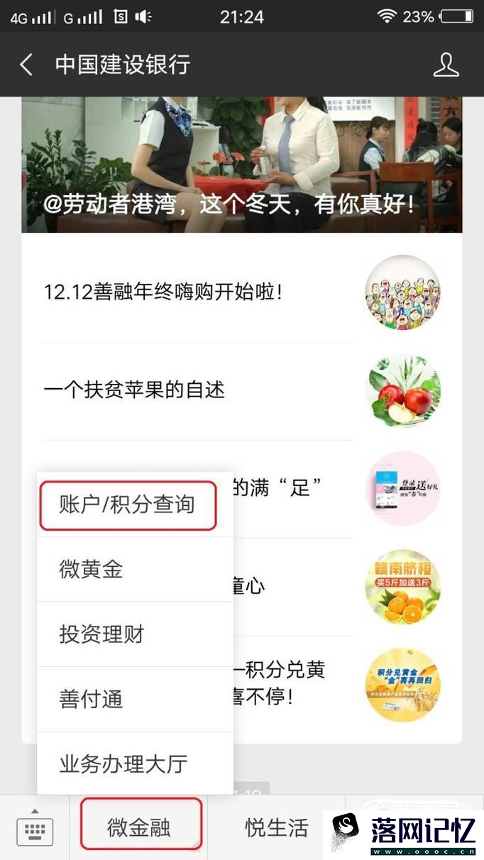 微信怎么免费查询建设银行卡的余额和明细优质  第3张