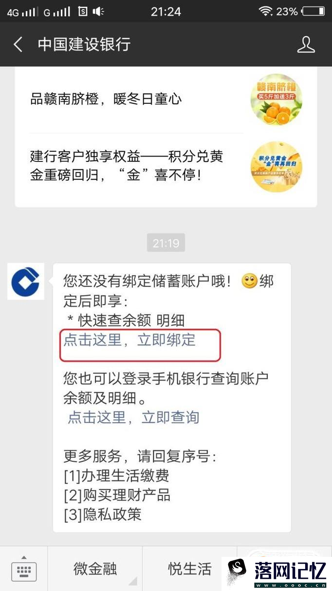 微信怎么免费查询建设银行卡的余额和明细优质  第4张