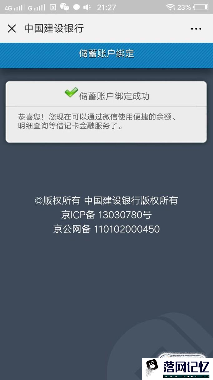 微信怎么免费查询建设银行卡的余额和明细优质  第6张