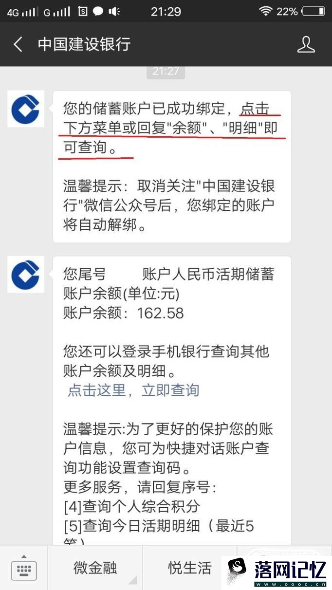 微信怎么免费查询建设银行卡的余额和明细优质  第7张