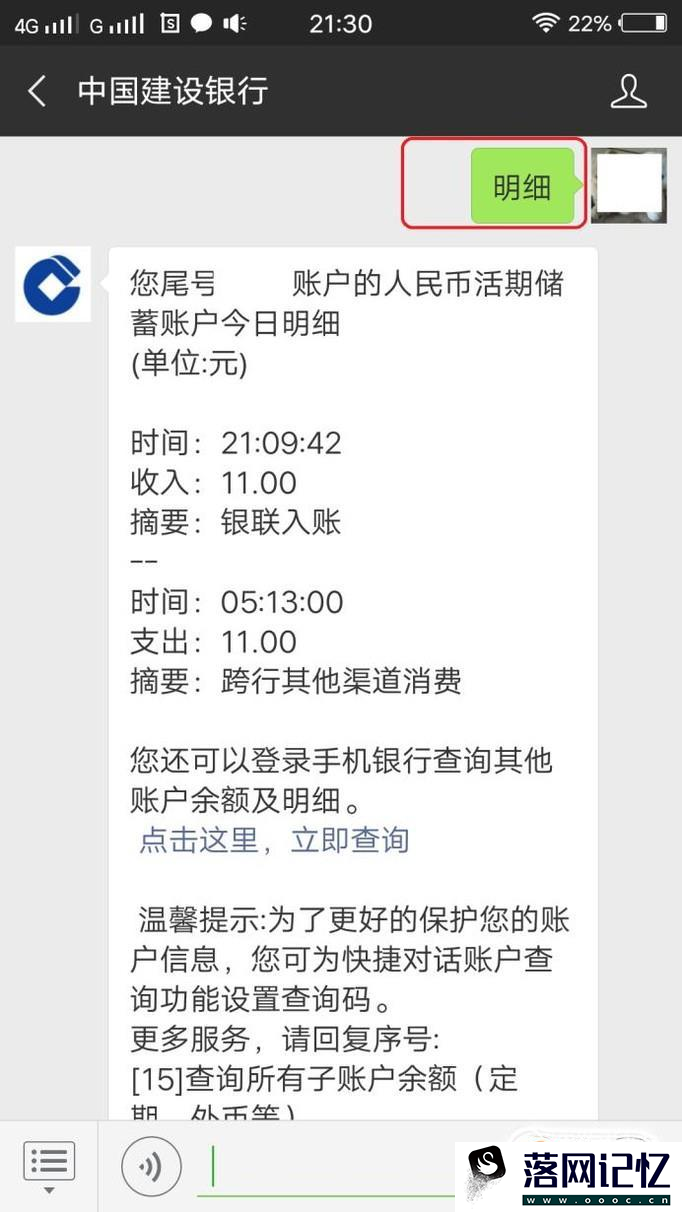 微信怎么免费查询建设银行卡的余额和明细优质  第8张