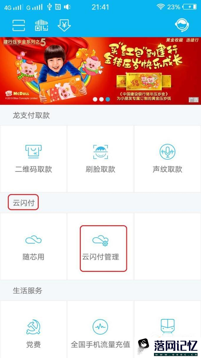 如何在手机端为建行卡添加云闪付功能优质  第3张