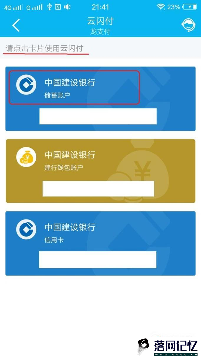 如何在手机端为建行卡添加云闪付功能优质  第4张