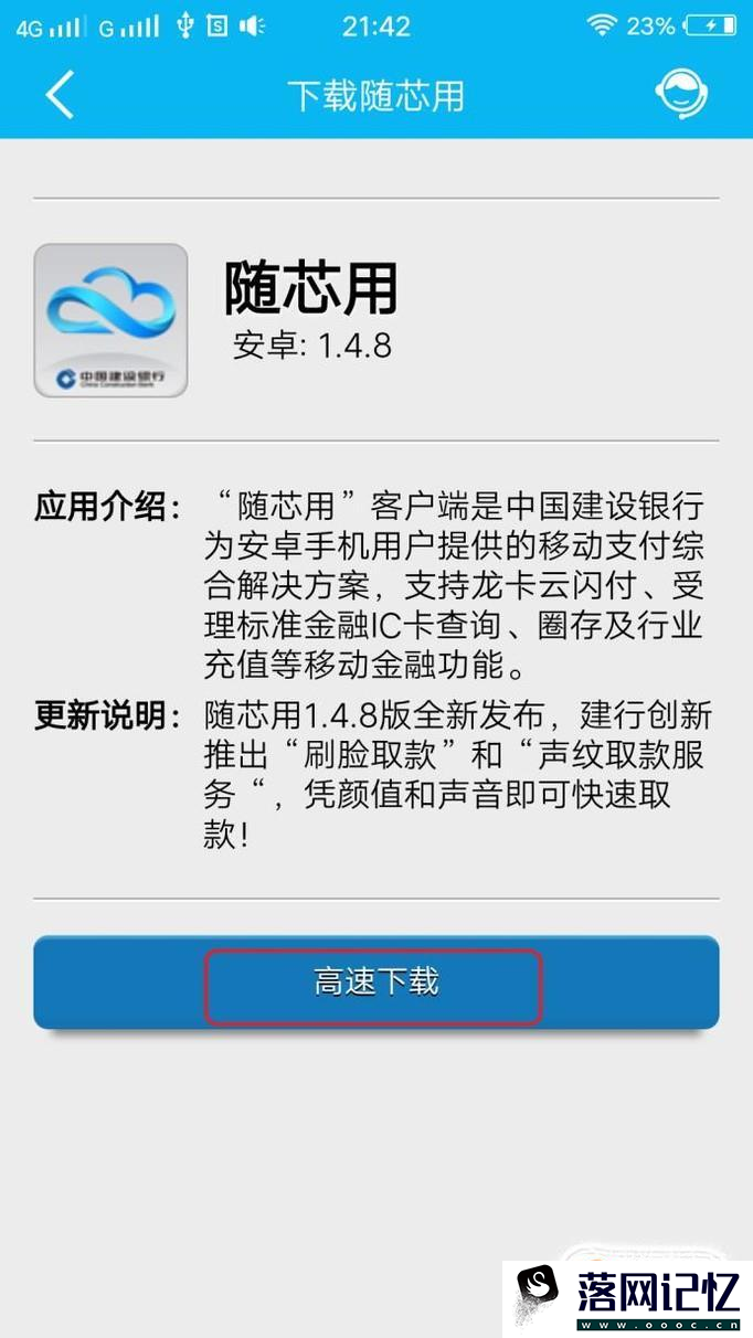 如何在手机端为建行卡添加云闪付功能优质  第5张