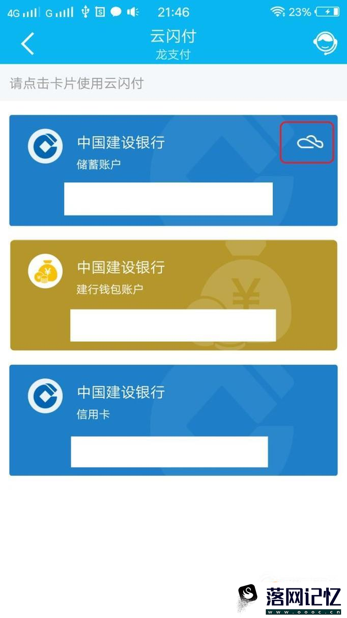 如何在手机端为建行卡添加云闪付功能优质  第7张
