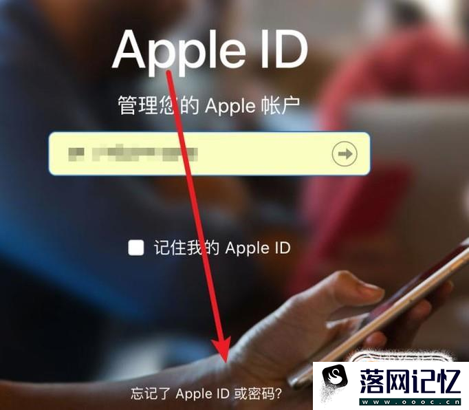 忘记苹果Apple ID密码怎么办？优质  第3张