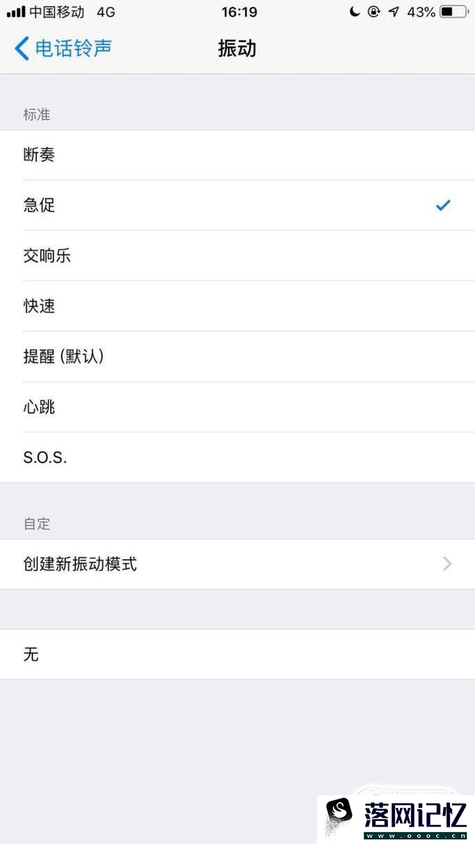 iPhone X震动大小调整图文教程优质  第6张