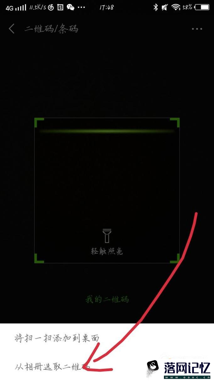如何用微信扫描相册中的二维码优质  第7张