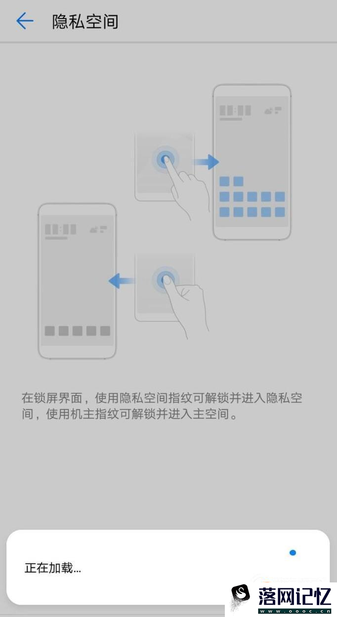 华为荣耀V10怎么设置私密空间优质  第5张