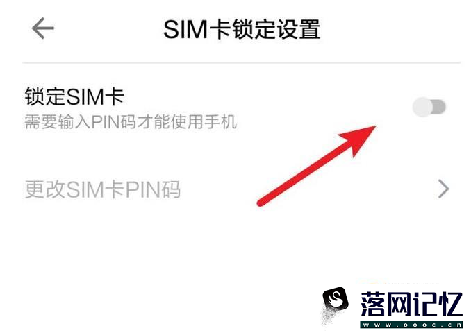 小米手机如何设置SIM卡PIN码优质  第4张