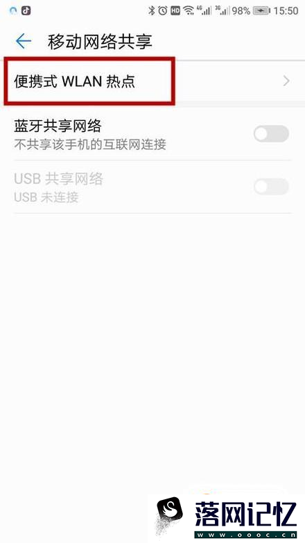华为手机怎么打开便携式热点优质  第4张