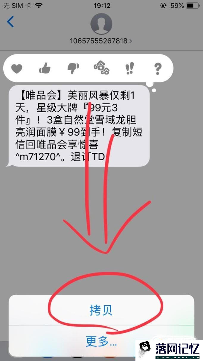 iPhone手机如何拷贝短信内容中的部分文字优质  第4张