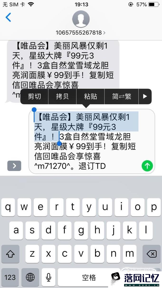 iPhone手机如何拷贝短信内容中的部分文字优质  第6张