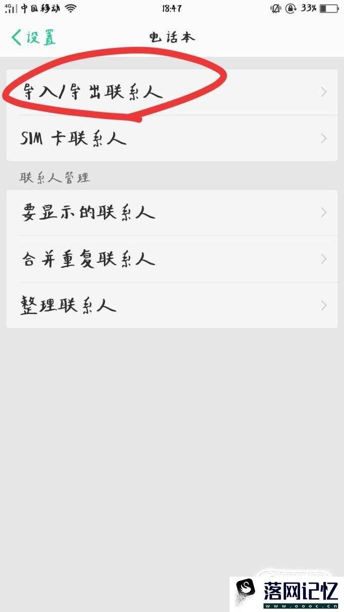 手机通讯录中怎么设置导入、导出联系人优质  第2张