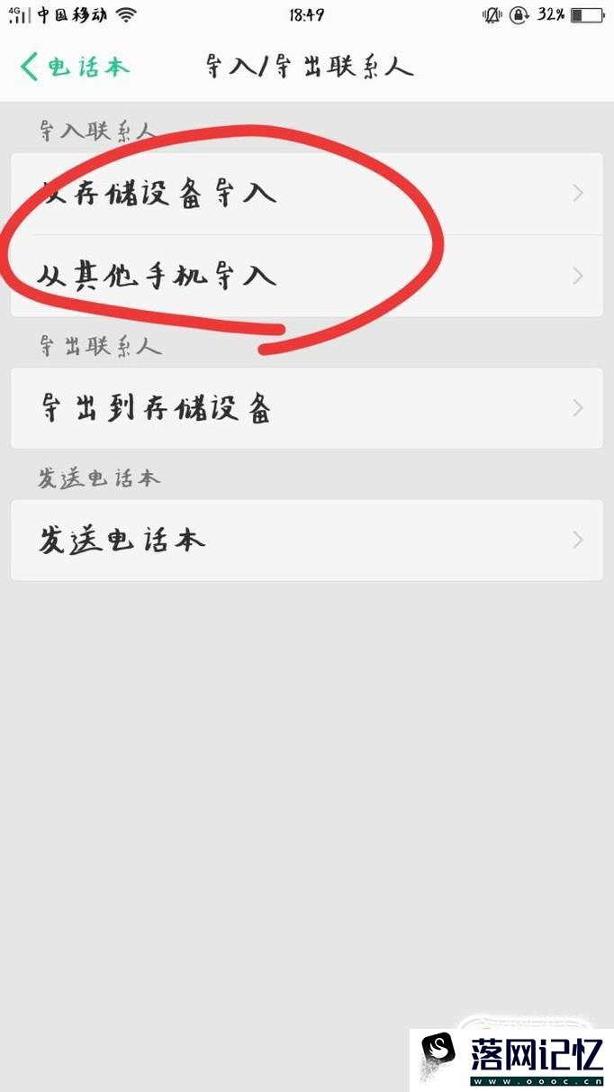 手机通讯录中怎么设置导入、导出联系人优质  第3张